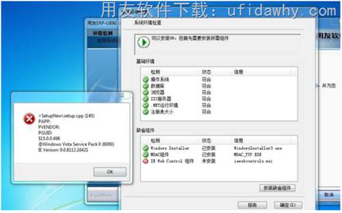 win7系統(tǒng)上IEwebcontrol.msi安裝失敗 win7系統(tǒng)上IEwebcontrol.msi安裝失敗