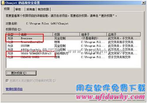 設(shè)置T+安裝目錄文件夾權(quán)限圖示八