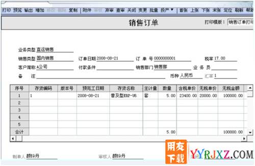 用友T6V3.3中小企業(yè)管理軟件免費試用版下載地址 用友T6 第2張