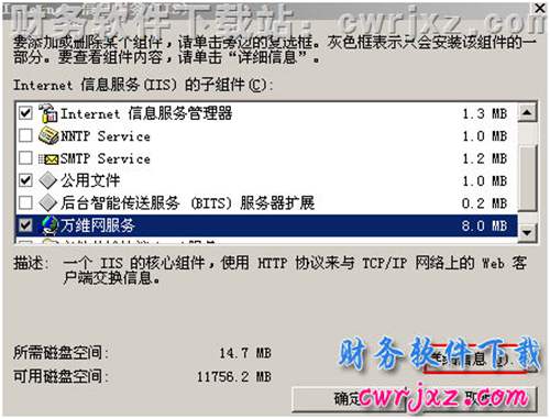 windows 2003 server操作系統(tǒng)安裝IIS6.0步驟5圖示