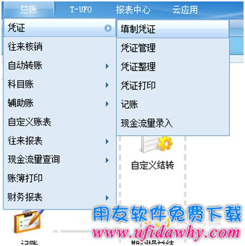 用友T+總賬操作流程
