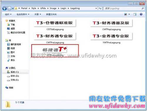用友暢捷通T+登錄界面LOGO圖片圖示 用友暢捷通T+登錄界面LOGO圖片圖示