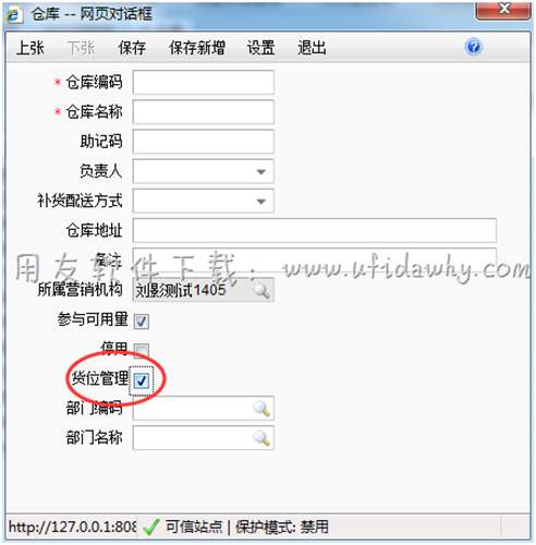 用友T+進(jìn)銷存貨位管理操作界面圖示 用友T+進(jìn)銷存貨位管理操作界面圖示