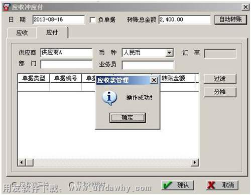 自動轉(zhuǎn)賬成功提示 自動轉(zhuǎn)賬成功提示