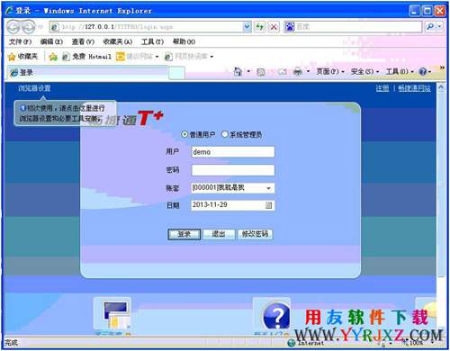 用友T 11.5下載_用友T+11.5免費(fèi)下載_暢捷通T+11.5 暢捷通T+ 第1張 用友T 11.5下載_用友T+11.5免費(fèi)下載_暢捷通T+11.5 暢捷通T+ 第1張