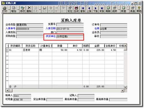 填寫采購入庫單 填寫采購入庫單