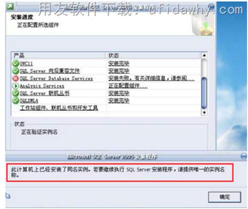 安裝MSSQLserver2005數(shù)據(jù)庫時提示:此計算機(jī)已安裝了同名實(shí)例 安裝MSSQLserver2005數(shù)據(jù)庫時提示:此計算機(jī)已安裝了同名實(shí)例