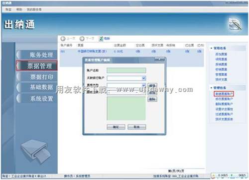 怎么將出納通新增的票據(jù)編號(hào)顯示在票據(jù)打印界面？