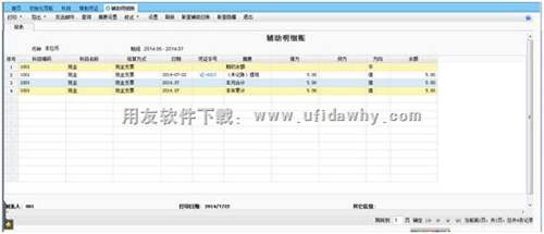 T+軟件輔助明細賬查詢界面圖示 T+軟件輔助明細賬查詢界面圖示