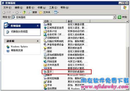 xp系統(tǒng) 修改windows主題第一步圖示
