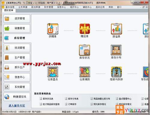 用友T1工貿(mào)寶V11.5免費(fèi)試用版下載地址 用友T1 第10張 用友T1工貿(mào)寶V11.5免費(fèi)試用版下載地址 用友T1 第10張