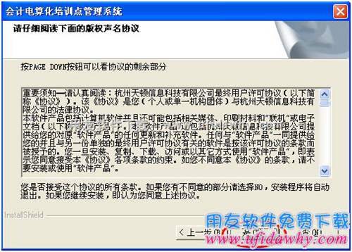 同意安裝許可協(xié)議圖示