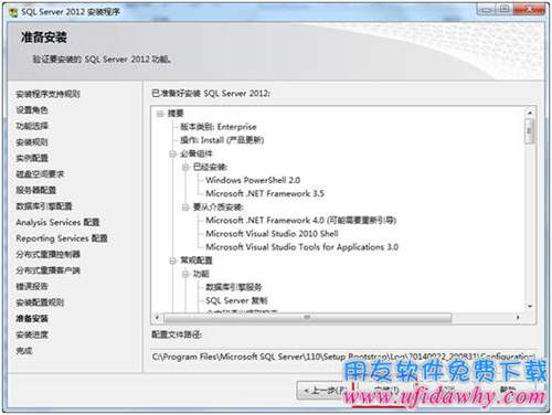 最后一步確認(rèn)Sql server2012數(shù)據(jù)庫(kù)安裝路徑圖示 最后一步確認(rèn)Sql server2012數(shù)據(jù)庫(kù)安裝路徑圖示