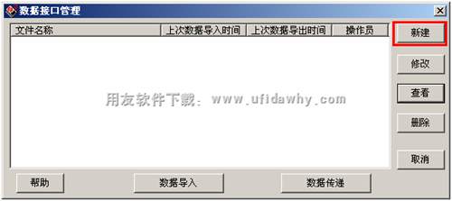 新建數(shù)據(jù)接口圖示 新建數(shù)據(jù)接口圖示