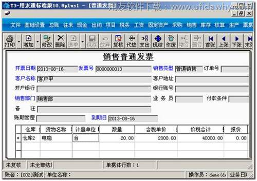 填寫銷售發(fā)票 填寫銷售發(fā)票