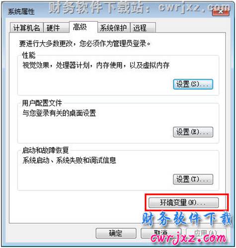 windows 7操作系統(tǒng)修改環(huán)境變量第三步操作圖示