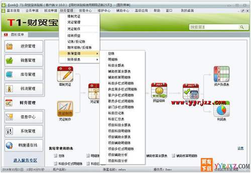 用友T1財貿(mào)寶V11.0財務(wù)進銷存軟件免費試用版下載地址 用友T1 第11張