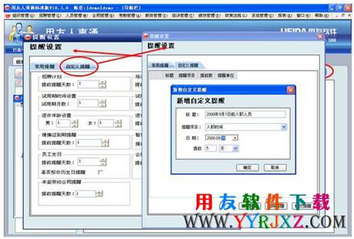 用友T3人事通免費下載_用友T3人事通 用友T3 第4張