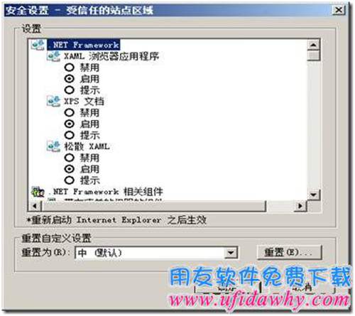 設置IE選項第五步圖示
