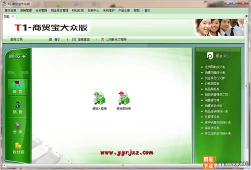 用友T1商貿(mào)寶大眾版V11.5免費試用官方正版下載地址-非破解版