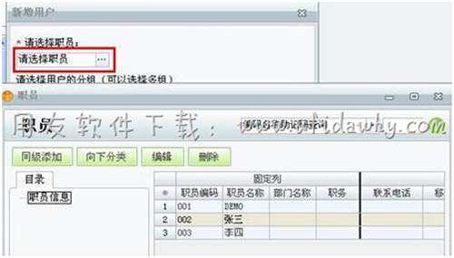 用友T1新增職員操作界面圖示 用友T1新增職員操作界面圖示