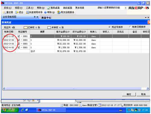 用友U872破解版填制4個月的憑證