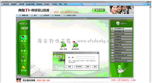 用友T1U盤版進銷存軟件免費試用版下載地址