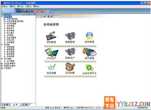 用友U6V3.2plus1中小企業(yè)管理軟件免費(fèi)試用版下載地址 用友T6 第3張