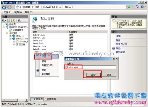 添加LOGIN.ASPX圖示 添加LOGIN.ASPX圖示