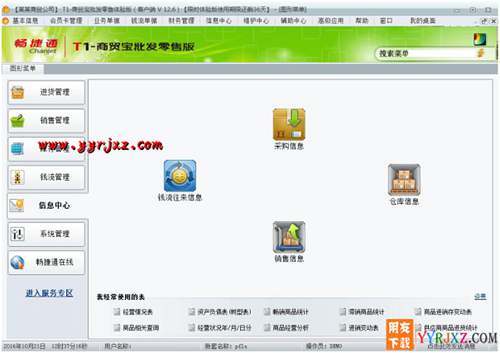 用友T1商貿(mào)寶批發(fā)零售版V12.6標(biāo)準(zhǔn)版免費(fèi)試用版下載地址 用友T1 第9張 用友T1商貿(mào)寶批發(fā)零售版V12.6標(biāo)準(zhǔn)版免費(fèi)試用版下載地址 用友T1 第9張