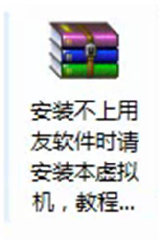 虛擬機(jī)安裝包圖示