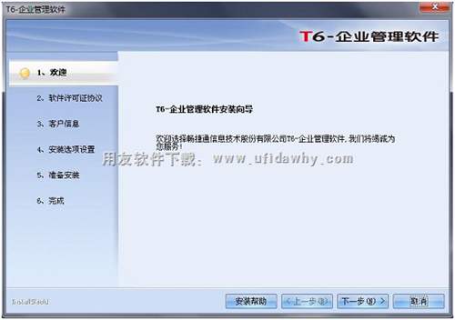 用友T6V6.2plus1企業(yè)管理軟件免費試用版下載地址 用友T6 第4張