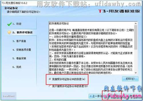 win10系統(tǒng)安裝用友T3財務軟件第五步操作圖示