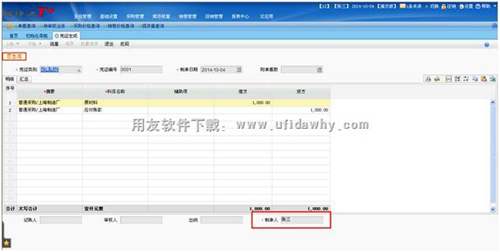 T+軟件怎么修改憑證中的制單人？