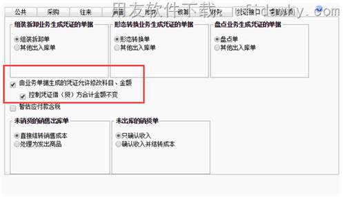 用友T+標準版只有總賬和固定資產(chǎn)模塊想修改憑證金額怎么辦？