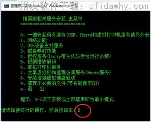 退出安裝界面圖示