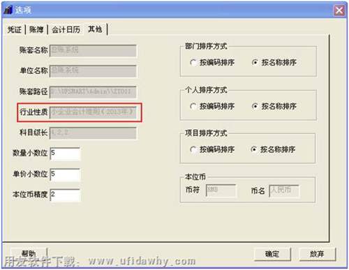查看賬套的行業(yè)性質(zhì)圖示 查看賬套的行業(yè)性質(zhì)圖示