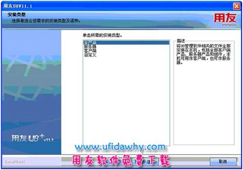 用友U8+V11.1安裝第八步圖示