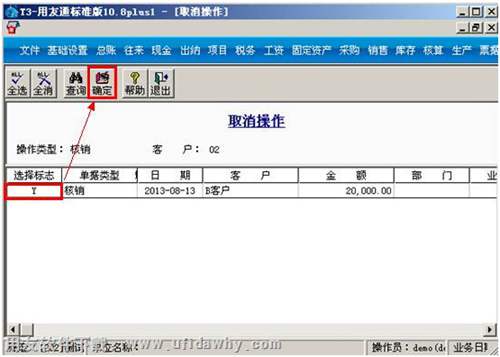 確定取消預(yù)收款操作 確定取消預(yù)收款操作