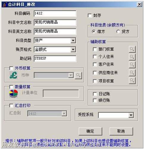 新增會計科目圖示 新增會計科目圖示