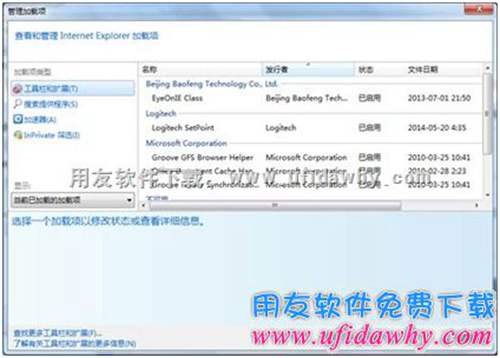 禁用一些不相關的加載項圖示