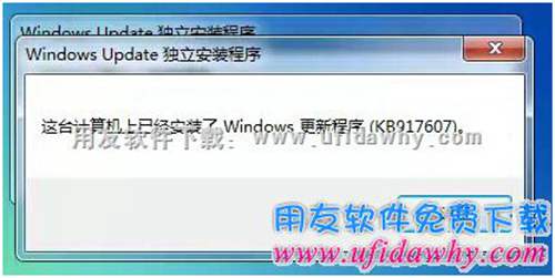 安裝windows更新提示