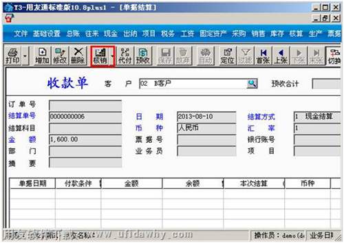應(yīng)收款核銷圖示 應(yīng)收款核銷圖示