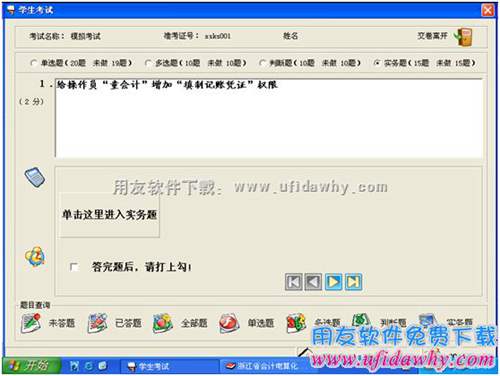 天頓電算化考試軟件的操作界面圖示
