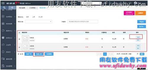 用友T+V12.1的訂貨商城模塊操作教程步驟圖示 用友T+V12.1的訂貨商城模塊操作教程步驟圖示