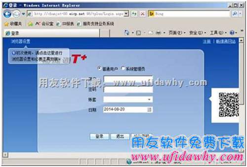 通過域名正常登錄T+軟件的圖示 通過域名正常登錄T+軟件的圖示