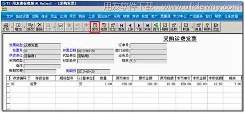 復(fù)核運(yùn)費(fèi)發(fā)票
