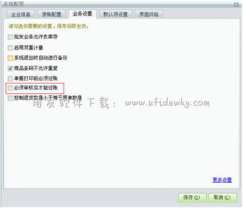 設置單據(jù)審核后過賬操作圖示 設置單據(jù)審核后過賬操作圖示