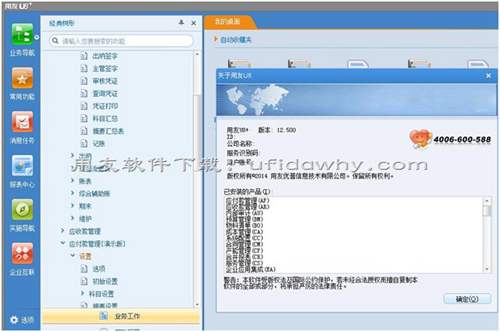 windows10系統(tǒng)用友U8erp專版免費試用版下載地址 用友U8 第2張