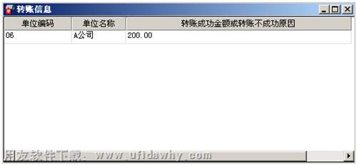 轉(zhuǎn)賬成功提示